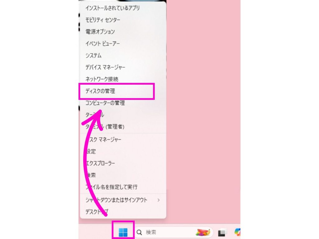 Windows>ディスクの管理