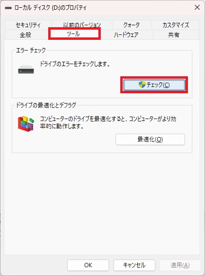 ツール→チェック