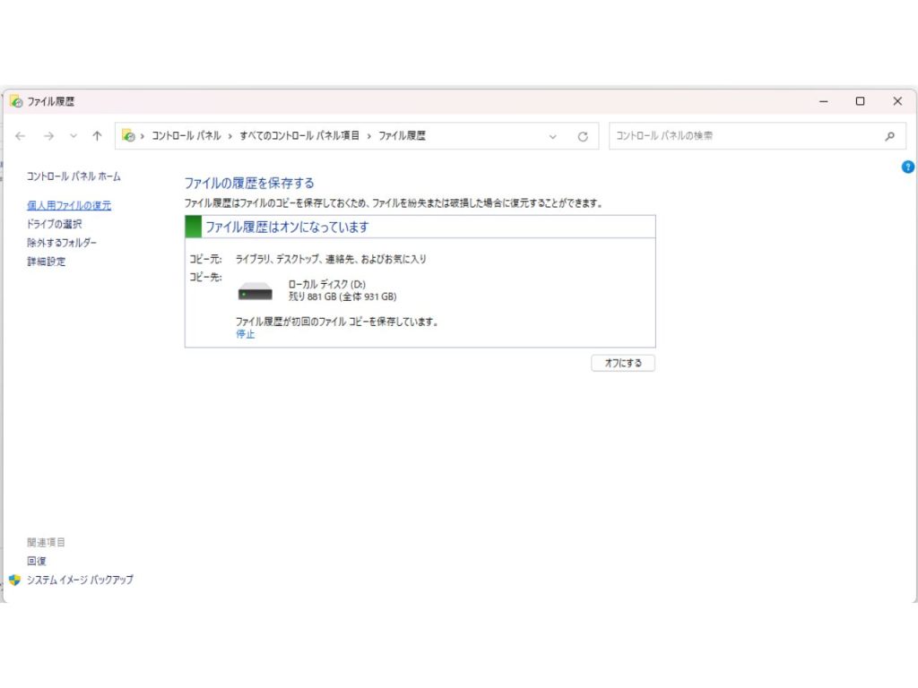 ファイルの履歴を保存する