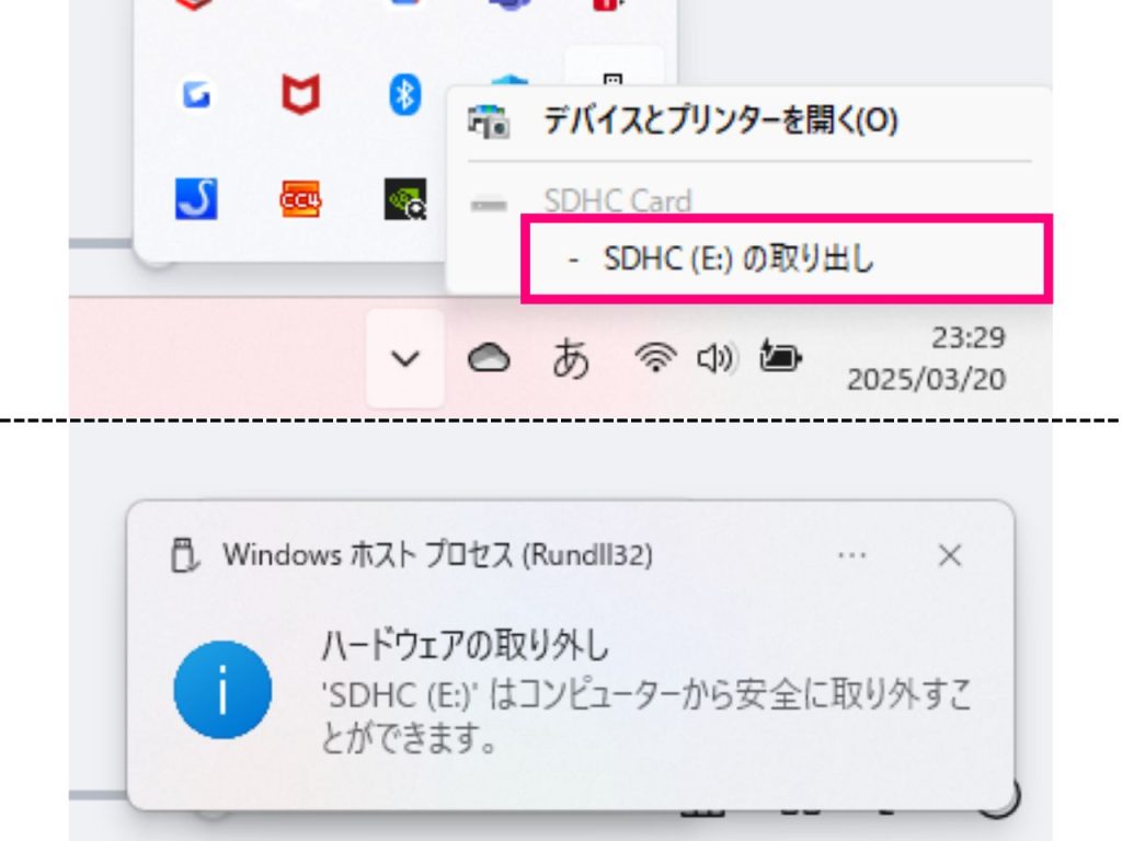 取り外しクリック→ハードウェアの取り外し