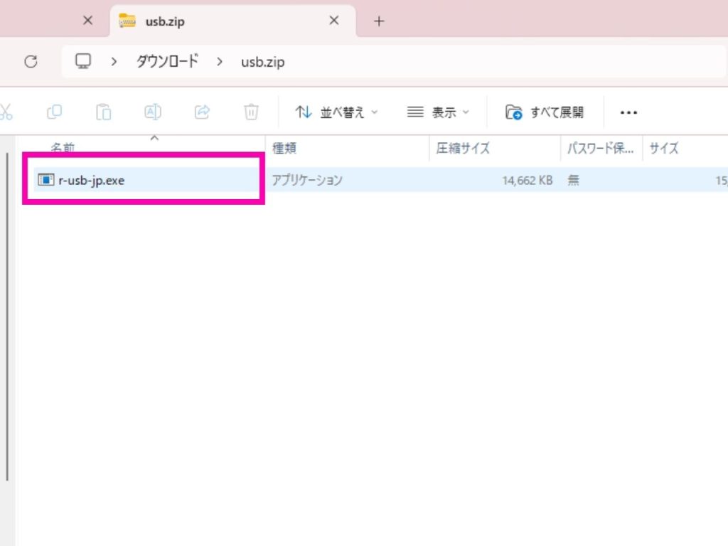 ダウンロードされたソフト