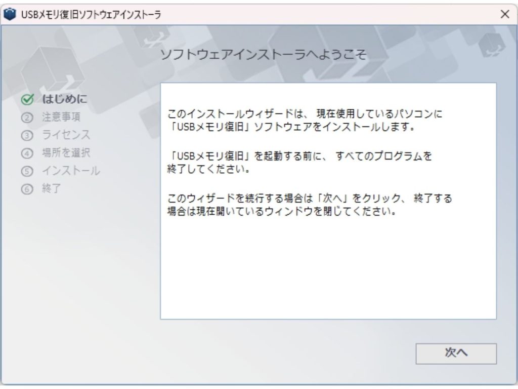 ソフトウェアインストーラ