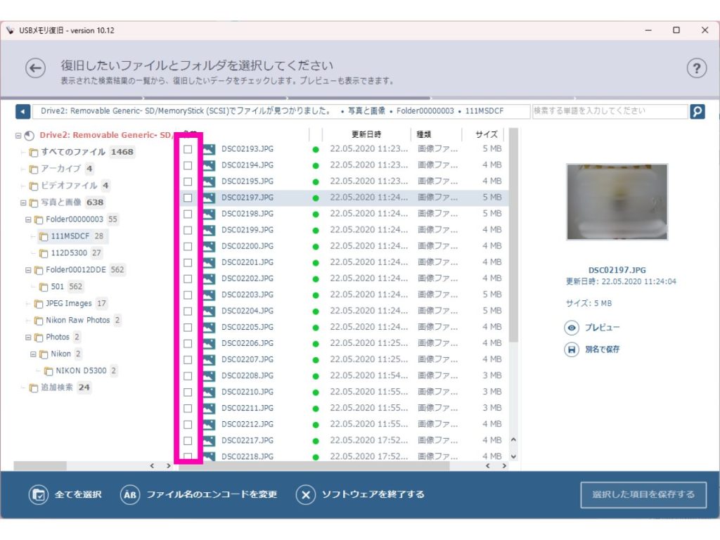 データプレビュー一覧