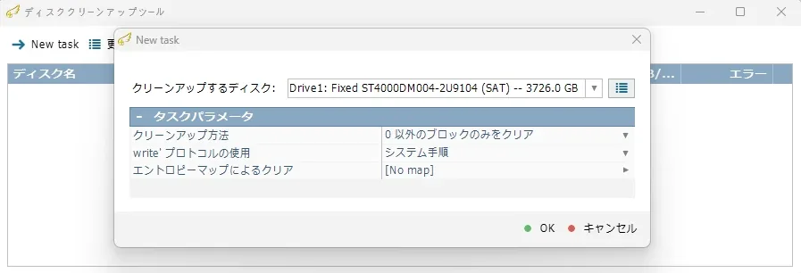 STEP 6 データ・イメージングディスク完全削除