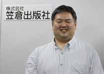 株式会社笠倉出版社　柴田様