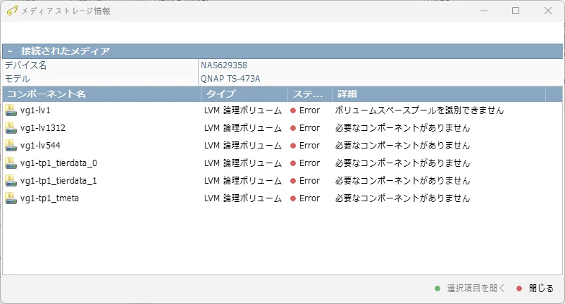 QNAP Qtier 自動階層化ストレージ復旧