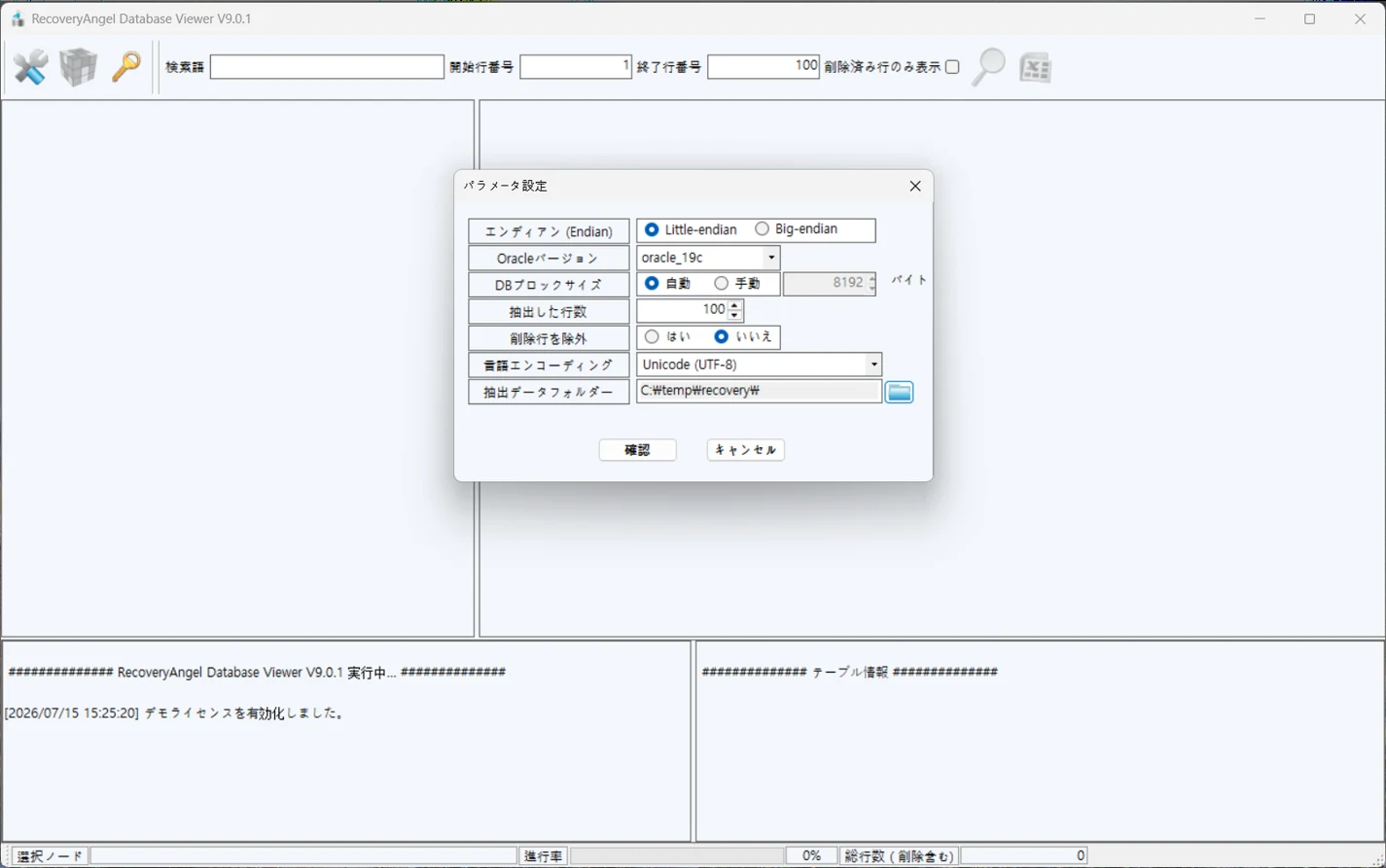 STEP 1 状態診断 - DB バージョン・データファイル・REDO 状態を非破壊で診断
