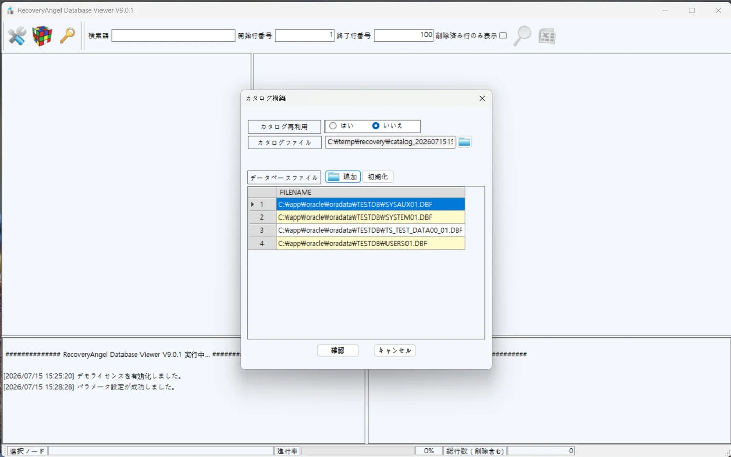 STEP 2 - カタログ構造復元
