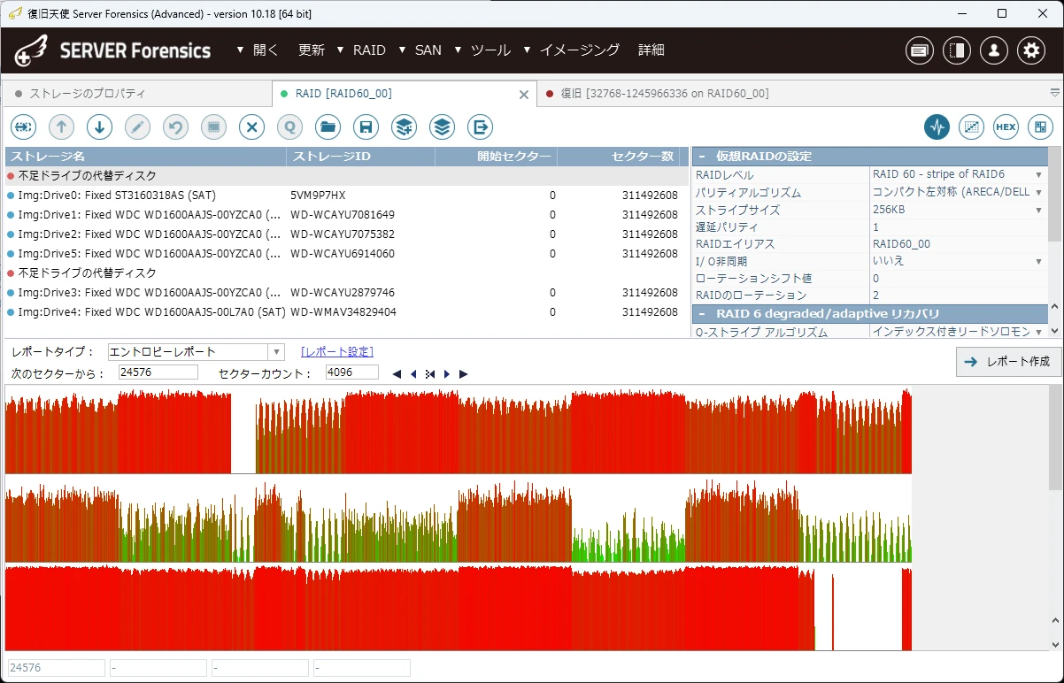 RAID メタデータ分析・仮想再構築イメージ