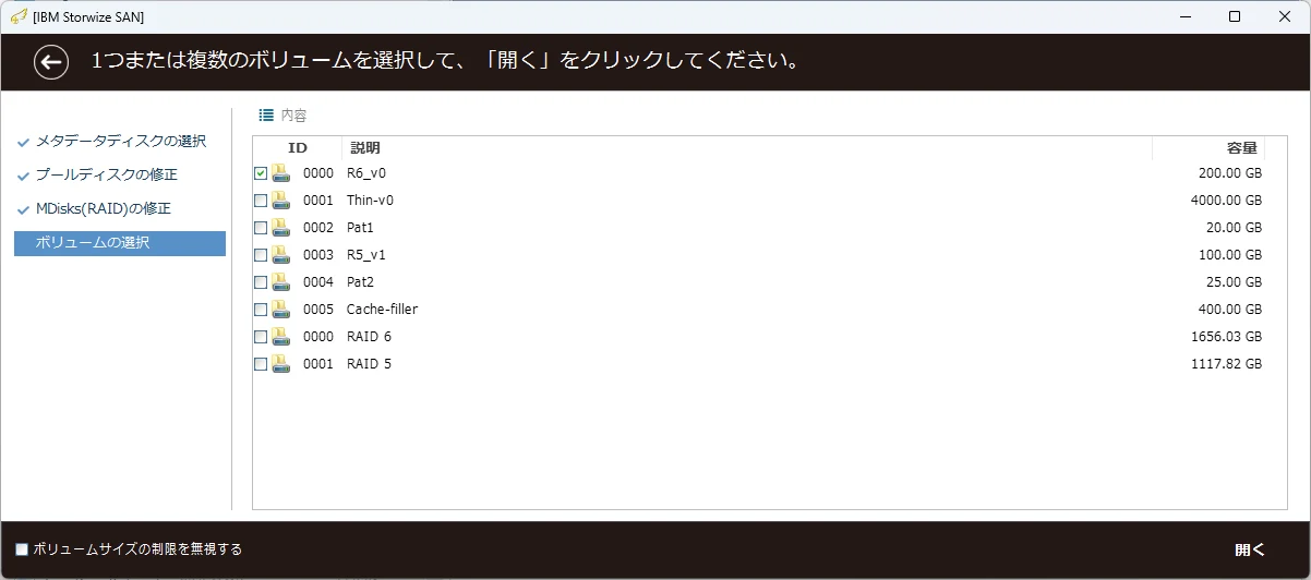 STEP 4 仮想 RAID + LUN マッピング再構築