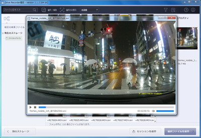 ドライブレコーダー復旧