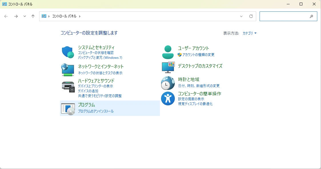 Windows コントロールパネルで［プログラムのアンインストール］を選択する画面