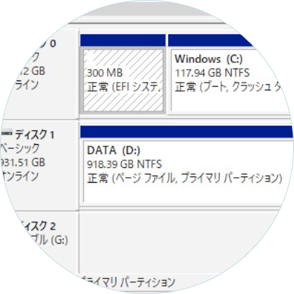 ディスクの確認