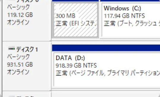 ディスクの確認