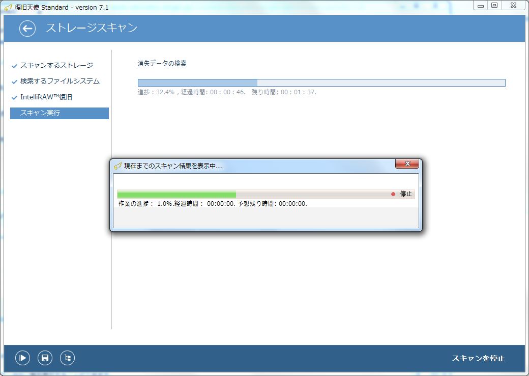 現在までのスキャン情報を表示