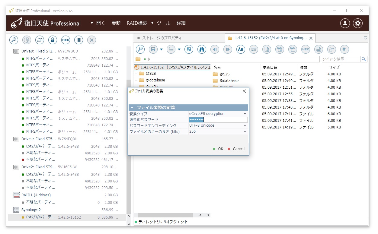 暗号化時に設定したパスワードを入力