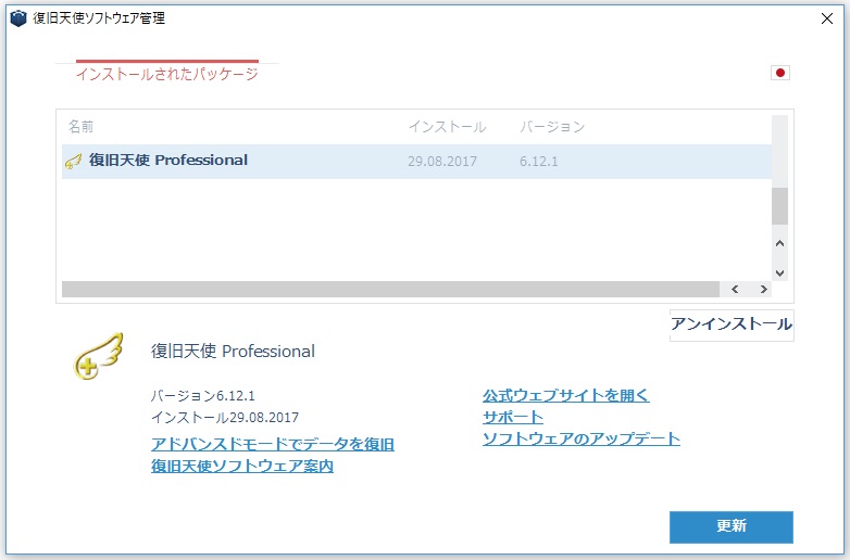復旧天使PROFESSIONALの起動