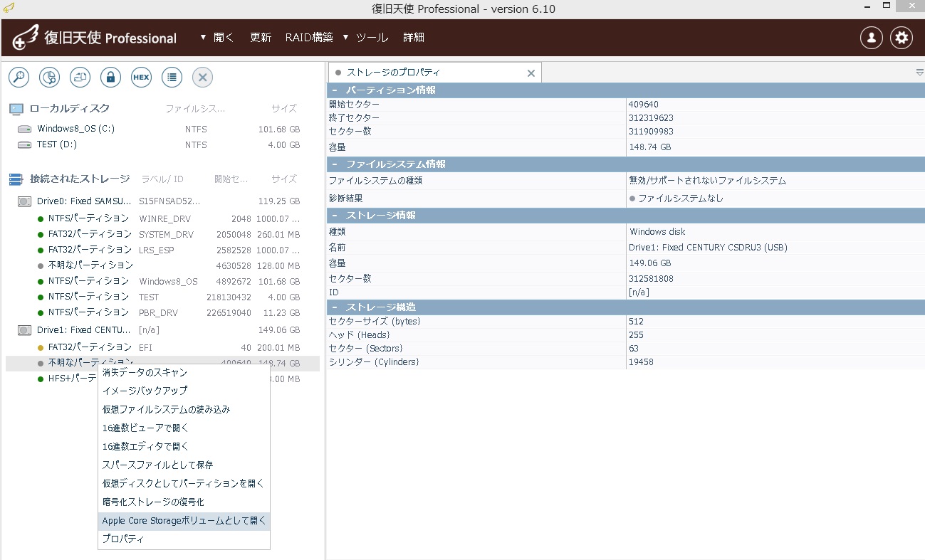 Apple Core Storageボリュームとして開く