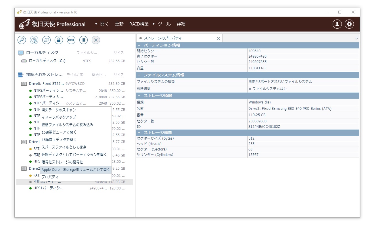Apple Core Storageボリュームとして開く
