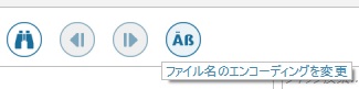 ファイル名のエンコーディングを変更