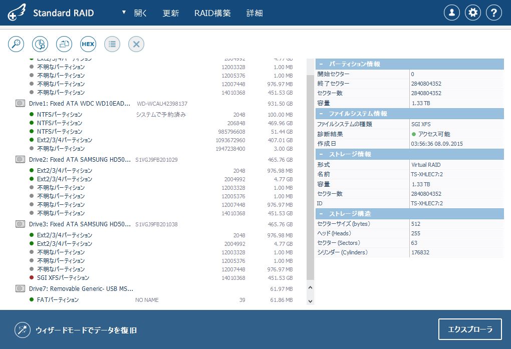 復旧天使STANDARD RAIDの起動