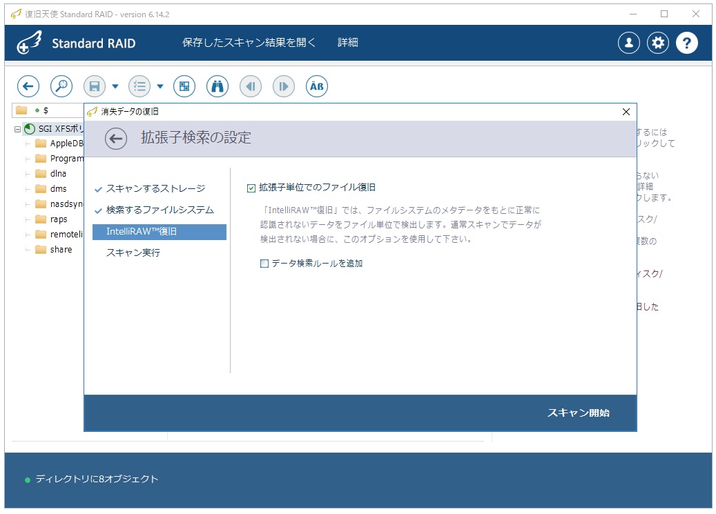ファイル別（拡張子別）スキャンにチェック