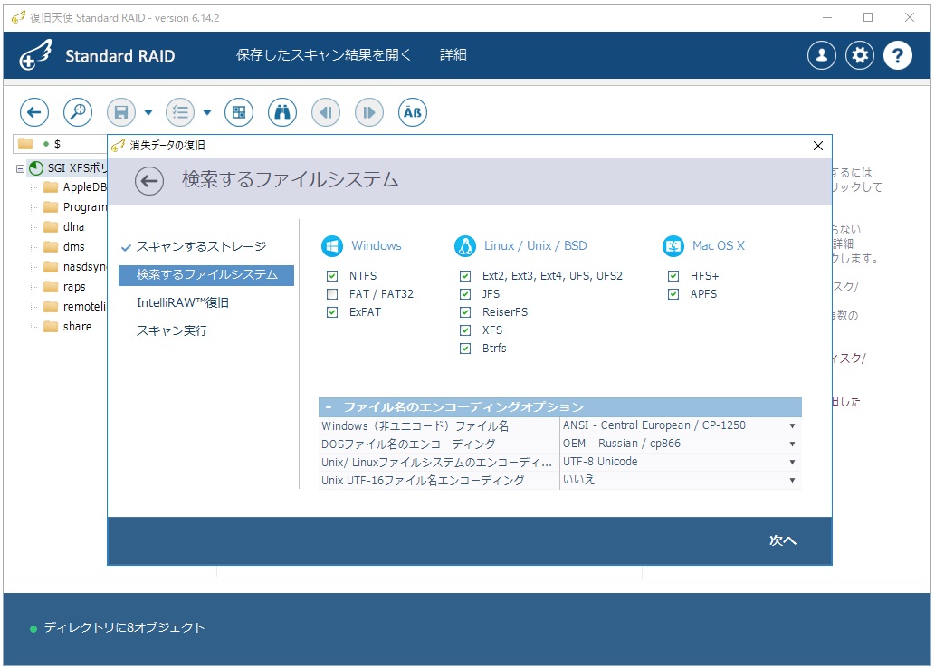 検索するファイルシステム（自動設定）