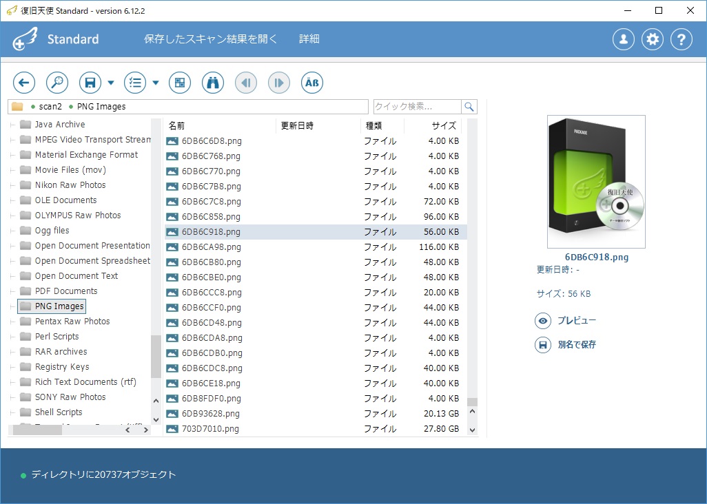 プレビュー機能でファイルを確認
