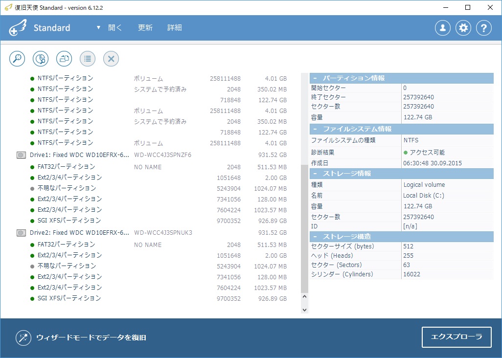 XFSパーティションを開く
