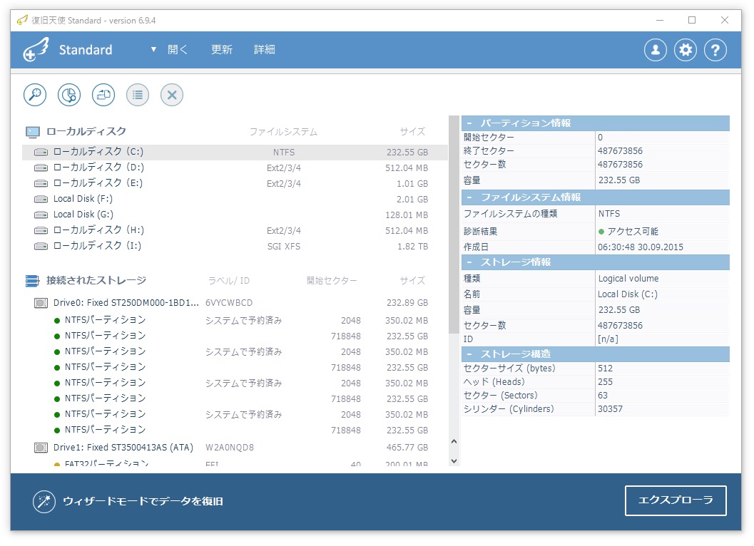 復旧天使STANDARDをアドバンスドモードで起動