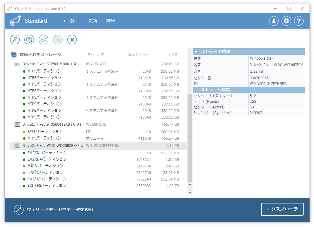抜き出したディスクが表示されている