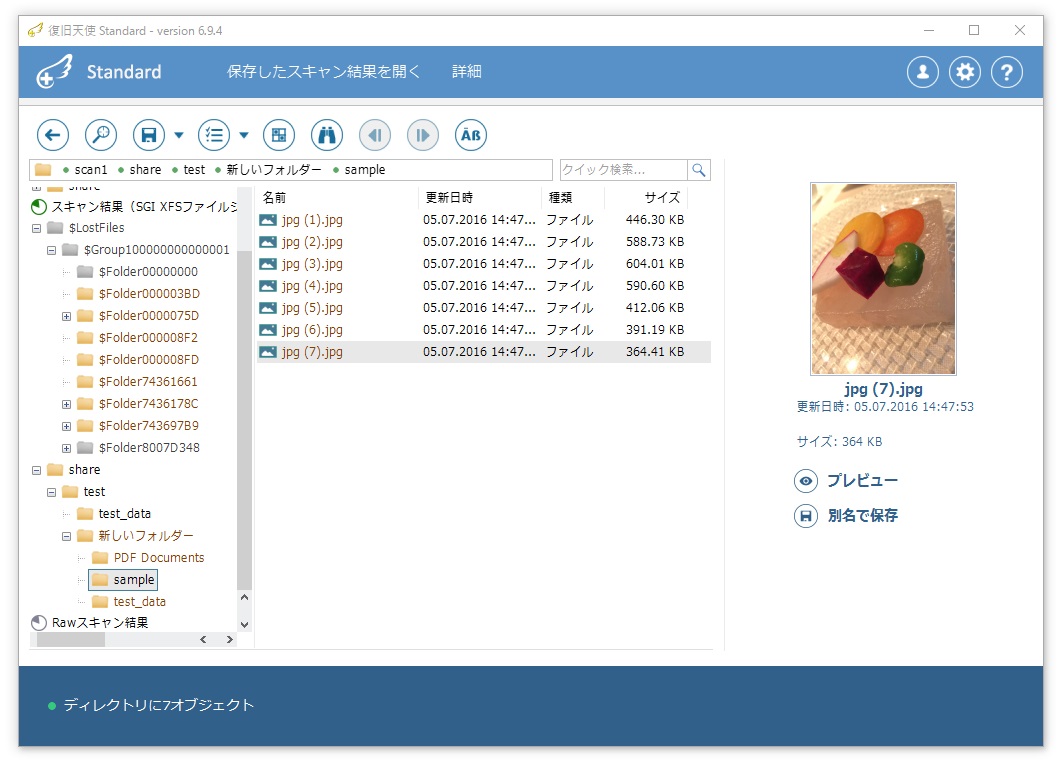 エクスプローラ画面でスキャン結果を確認