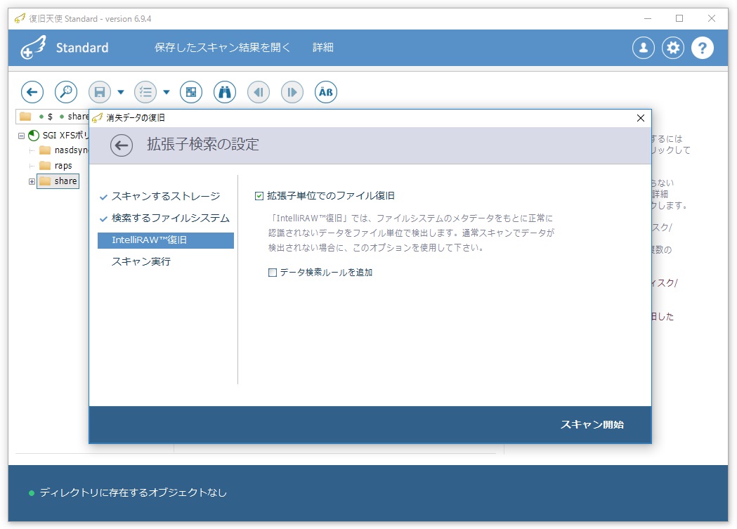 ファイル別スキャンにチェック