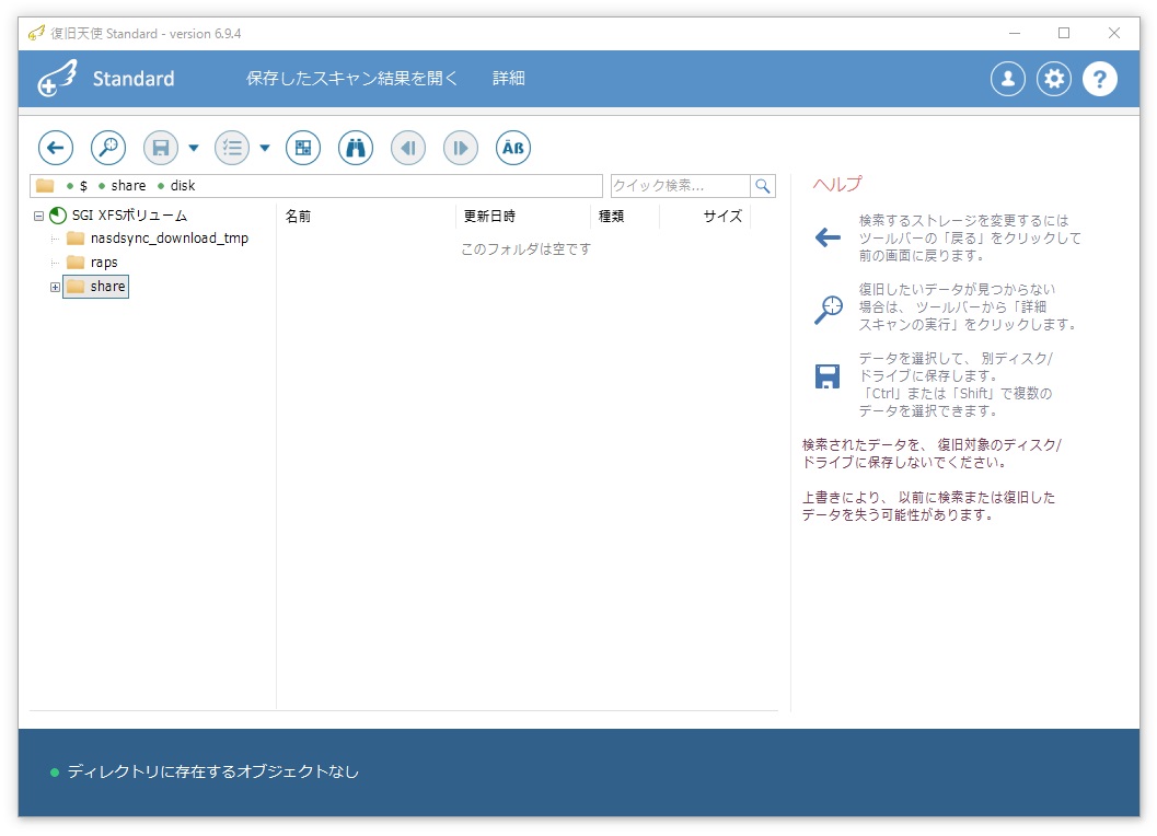 この段階では削除データは表示されない