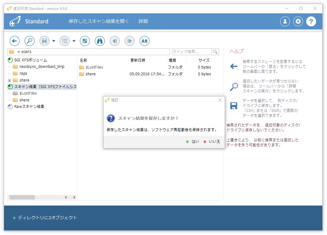スキャン結果の一覧を保存