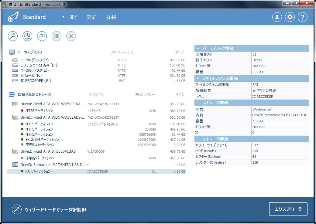 ICレコーダーはFATパーティションで表示される