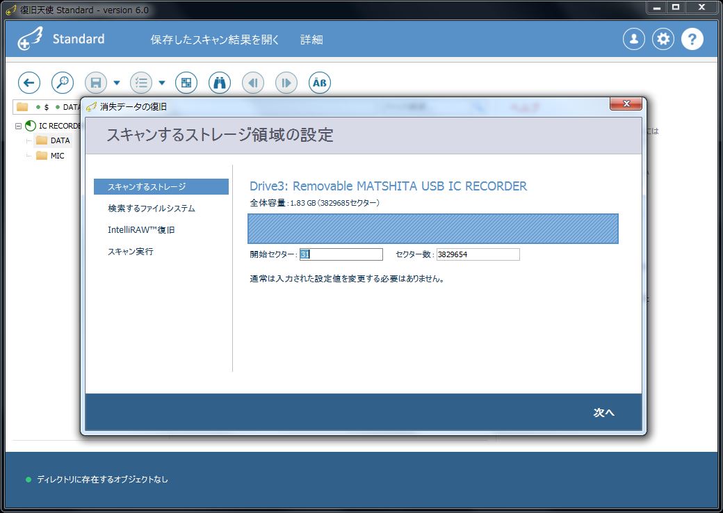 スキャン設定
