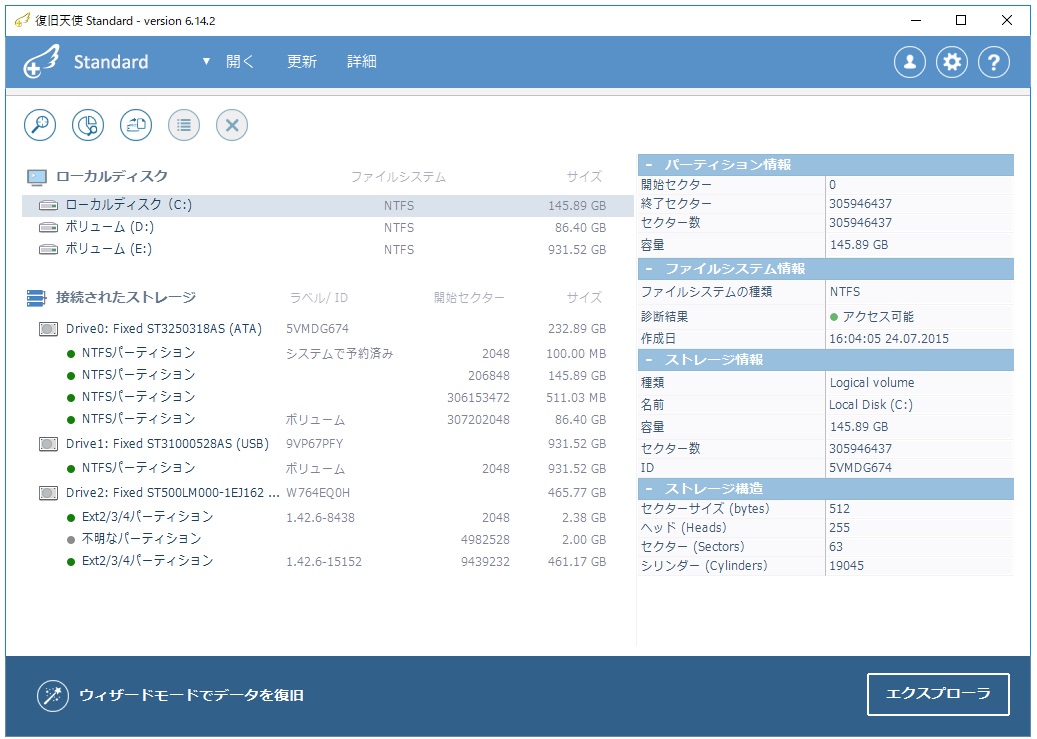復旧天使STANDARDをアドバンスドモードで起動