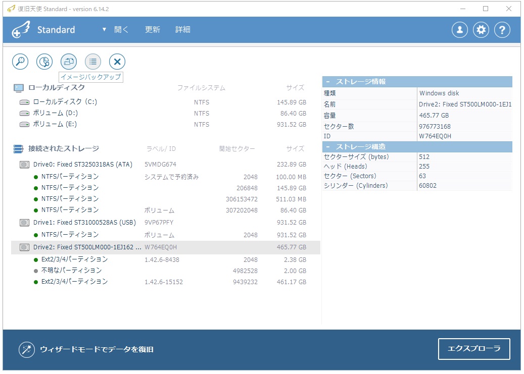 イメージバックアップアイコンをクリック