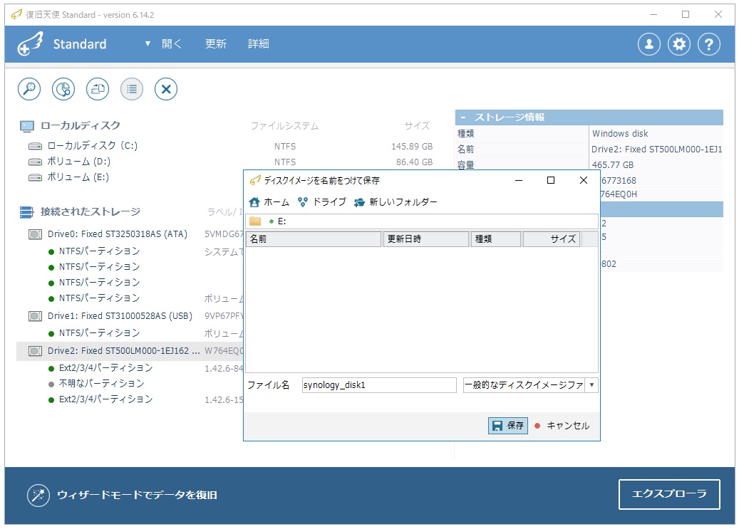 イメージファイルの保存先とファイル名を指定