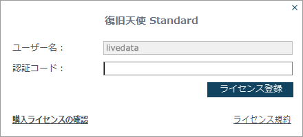 復旧天使 認証コードの削除