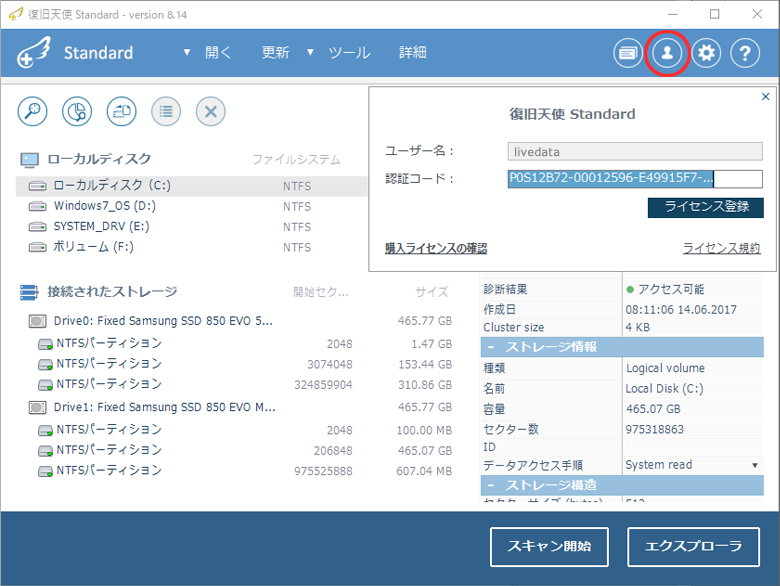 復旧天使 ライセンスアイコンの表示