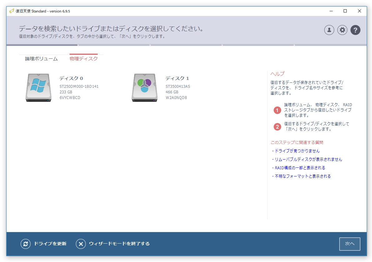 「物理ディスク」タブをクリック