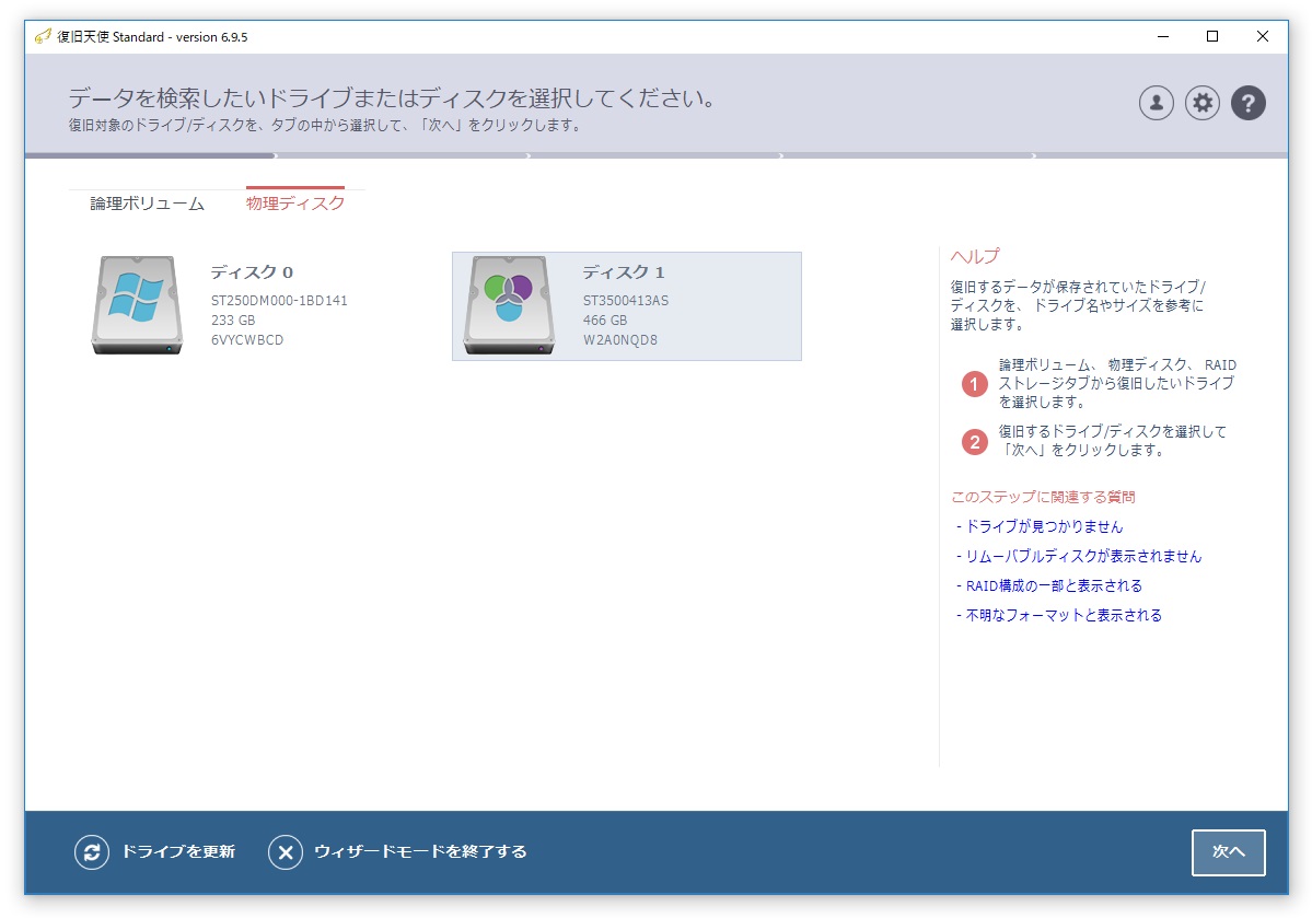 Mac HDDを選択