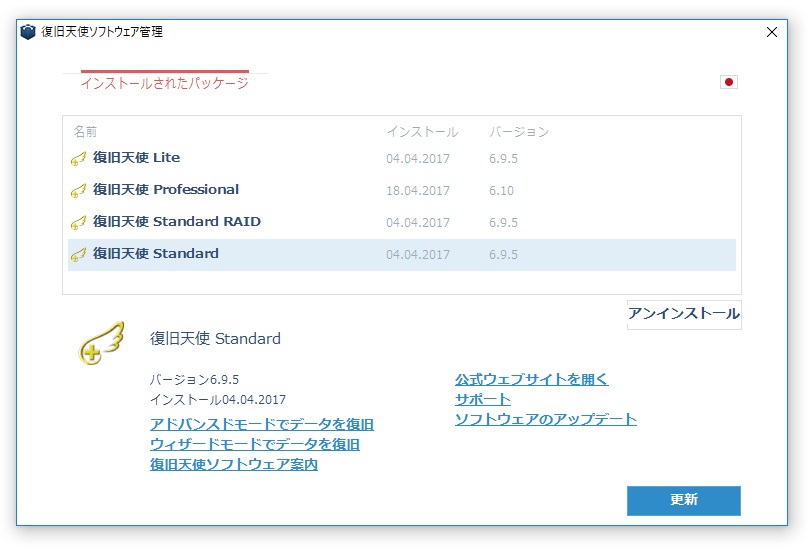 ウィザードモードでデータを復旧