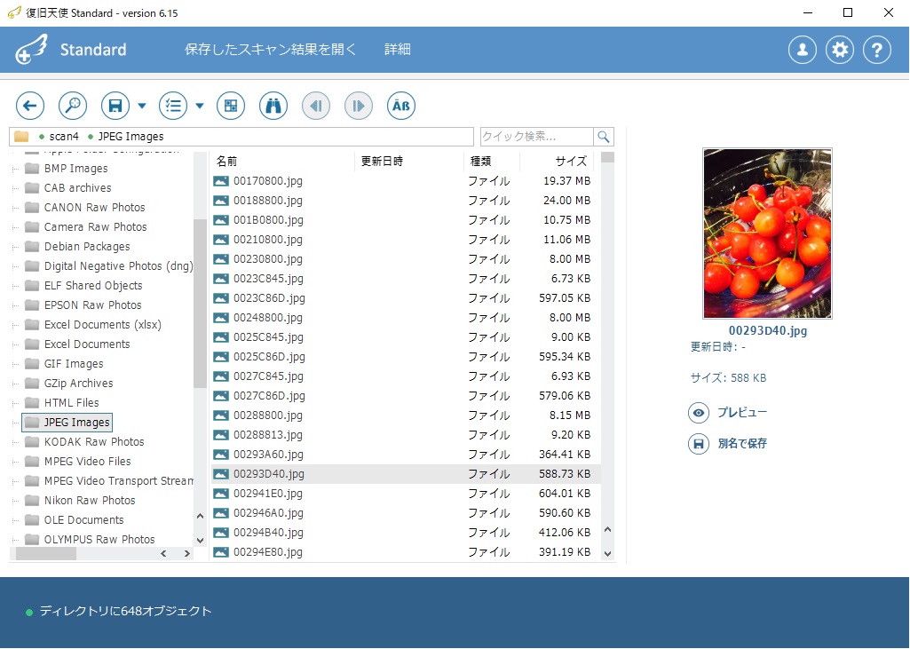 エクスプローラ画面に結果が表示される