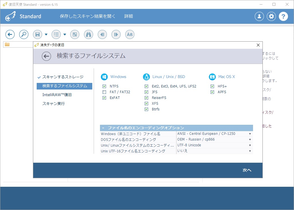 検索するファイルシステムでEXTを確認