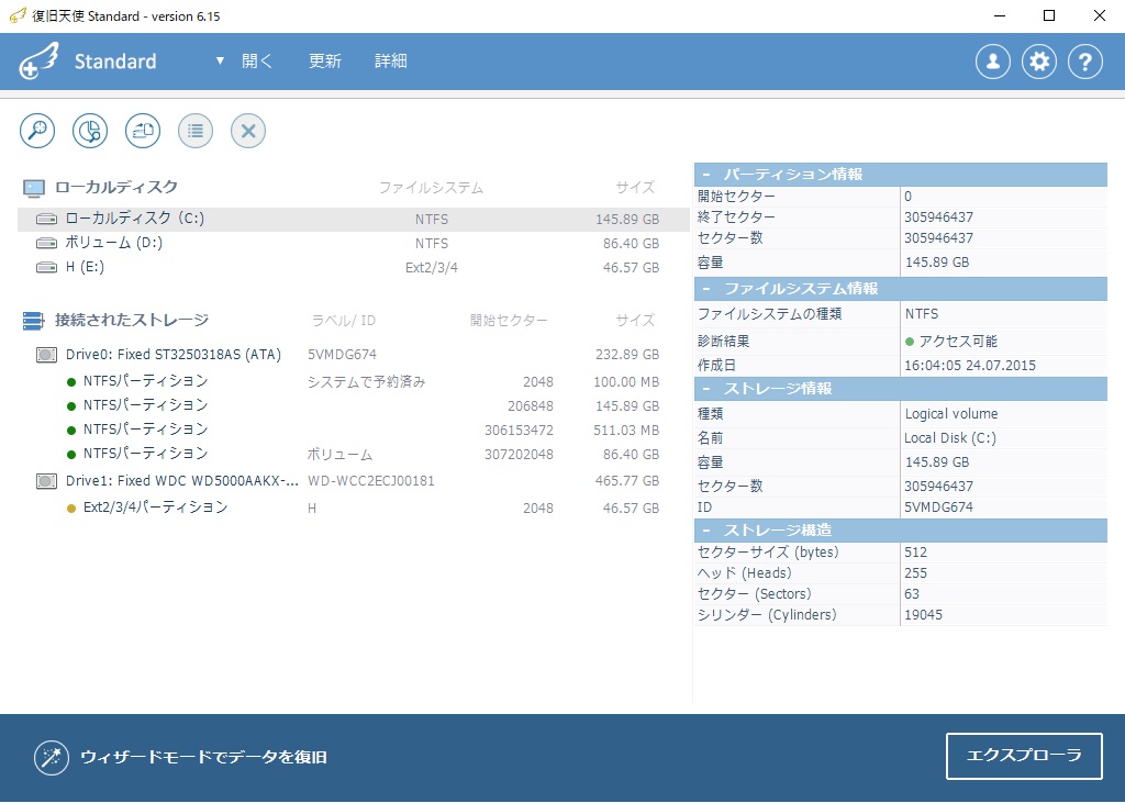 起動画面に外付けHDDが表示されている