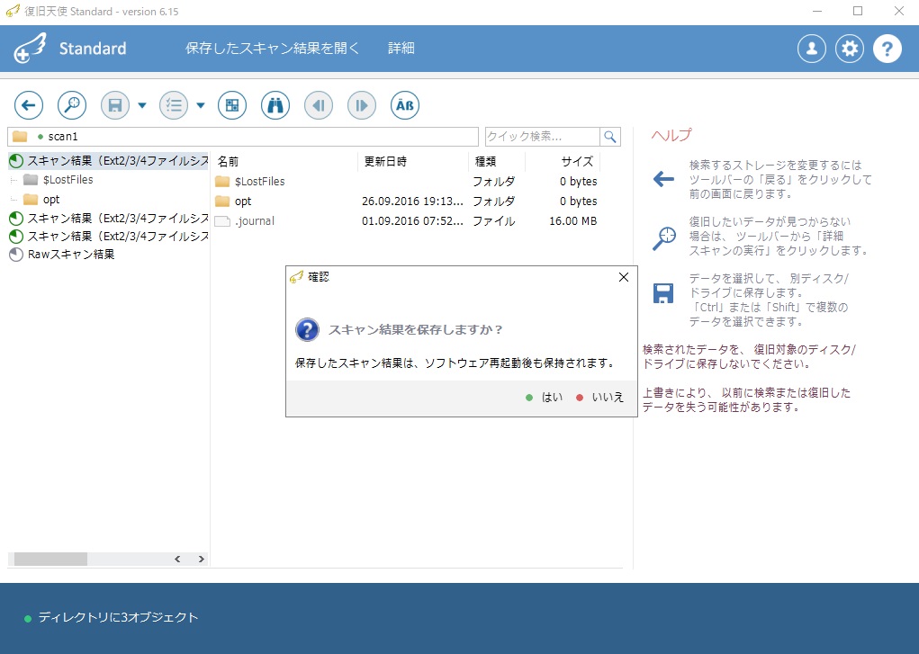 検索結果の一覧を保存