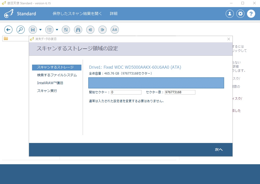 ストレージ領域の設定